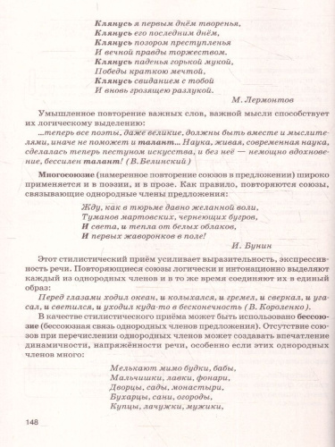 ЕГЭ Русский язык. Нормы речи и средства выразительности. ФГОС
