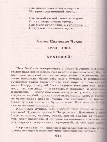 Новейшая хрестоматия по Литературе 9 класс