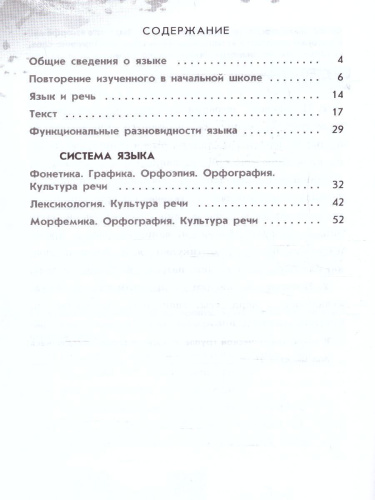 Русский язык 5 класс. Рабочая тетрадь в 2-х частях. Часть 1. (ФП2022)