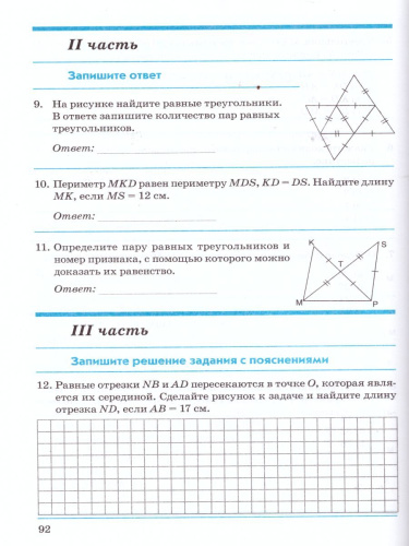 Алгебра Геометрия 7 класс. Контрольнопроверочные работы
