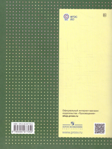 Учимся рисовать. Клетки, точки и штрихи. Рабочая тетрадь