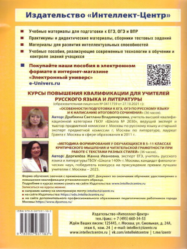Русский язык 7 класс. 10 вариантов итоговых работ для подготовки к ВПР