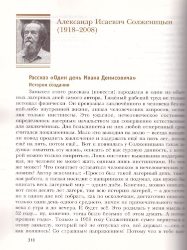 Литература 11 класс. Базовый и углублённый уровни. ФГОС
