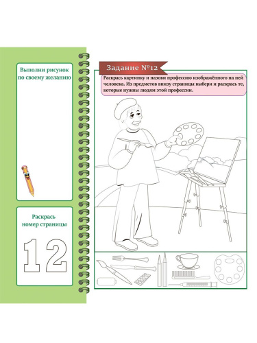 Мир вокруг меня. Профессии. Подготовка к школе