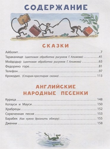 Сказки К. Чуковского в картинках. Любимые сказки и картинки