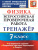 ВПР Физика 7 класс. Тренажер. ФГОС