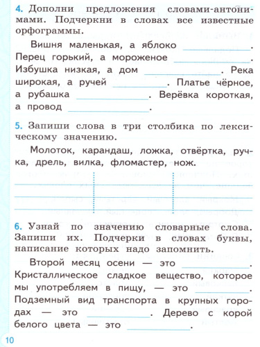 Тренажер по Русскому языку 2 класс. ФГОС