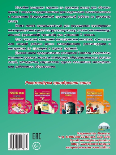 ВПР Русский язык 7 класс