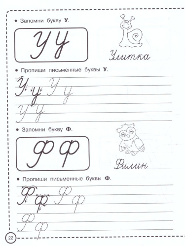 Прописи для подготовки к школе. Прописи для дошколят