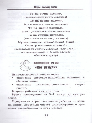 Игры перед сном Игры на снижение психоэмоционального и скелетно-мышечного напряжения для малышей от 1 года до 3 лет