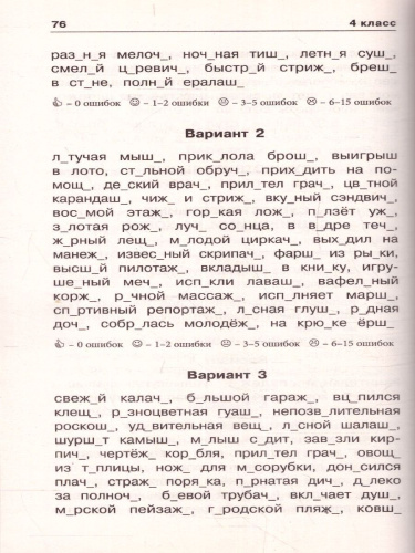 Русский язык 1-4 класс. Задания на все основные орфограммы начальной школы. Три уровня сложности. Ответы