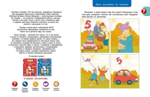 Ребёнок и Окружающий мир 5-6 лет. Удивительное рядом. Альбом наблюдений