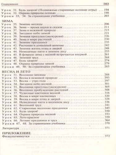 Поурочные разработки по курсу "Окружающий мир" 2 класс. К УМК Плешакова (Перспектива). ФГОС