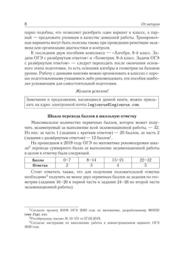 ОГЭ-2020 Математика 40 тренировочных вариантов по новой демоверсии 2020 года