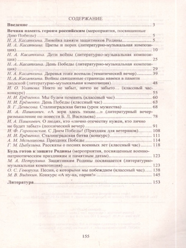 Победой гордимся. Сборник патриотических мероприятий. ФГОС ФООП
