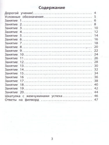 Летние занятия после 3 класса. Просто твой праздник