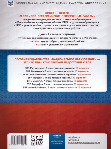 ВПР История 7 класс 10 вариантов