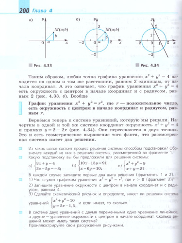 Алгебра 8 класс. Учебник