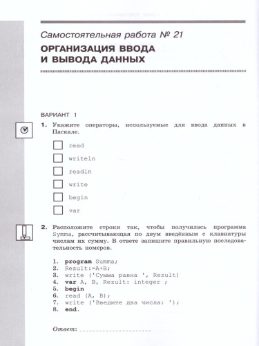 Информатика 8 класс. Самостоятельные и контрольные работы. ФГОС