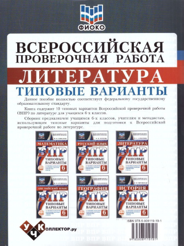ВПР Литература 6 класс 10 вариантов