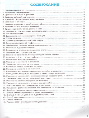 Рабочая тетрадь по Алгебре 7 класс. ФГОС