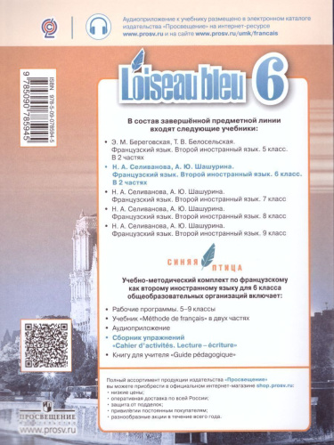 Французский язык 6 класс. Сборник упражнений. Чтение и письмо. ФГОС