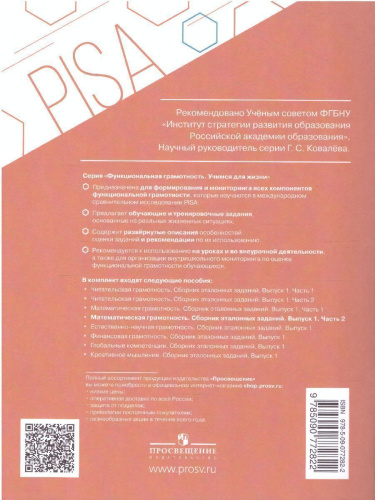 Математическая грамотность. Сборник эталонных заданий. Выпуск 1. Часть 2. Для учащихся 12-13 лет