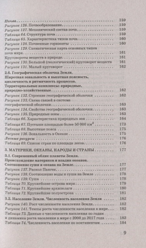 География в таблицах и схемах для подготовки к ОГЭ
