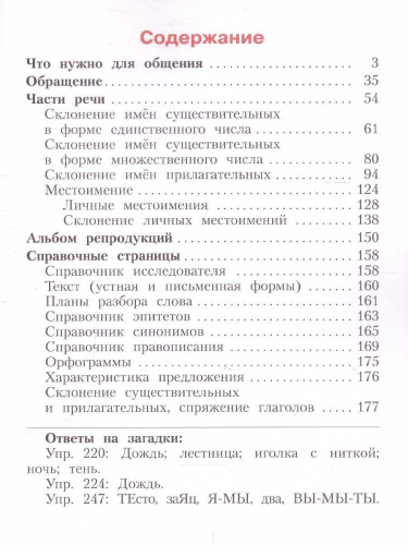 Русский язык 4 класс. Часть 1. ФГОС