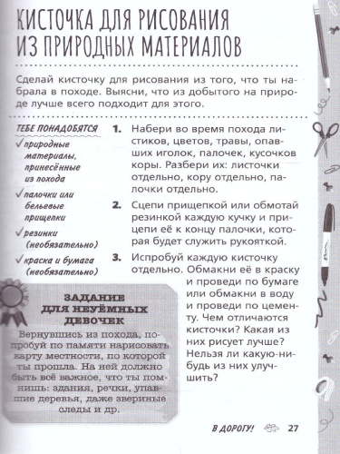 100 идей для досуга для девочек /Лучшая книга для досуга