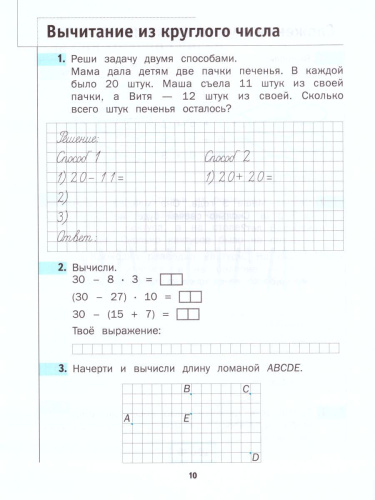 Математика 2 класс. Рабочая тетрадь. Комплект из двух рабочих тетрадей. Часть 2. ФГОС