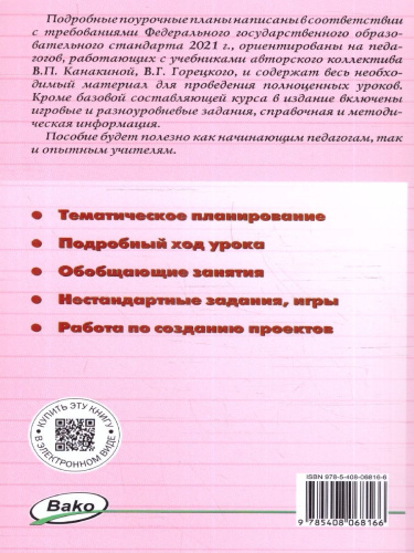 Поурочные разработки по русскому языку 2 класс