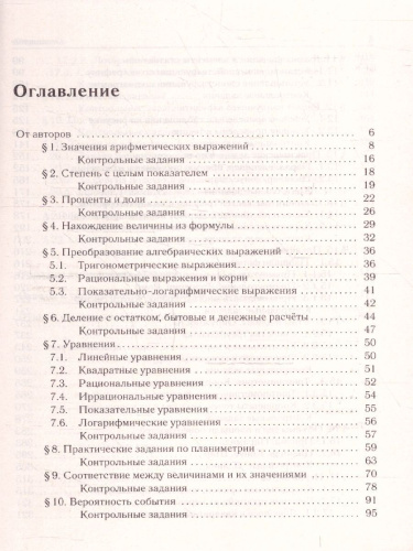 ЕГЭ-2025. Математика. Базовый уровень. Тематический тренинг (Легион)