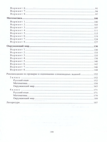 Предметные олимпиады 3-4 классы. Задания для подготовки к олимпиадам