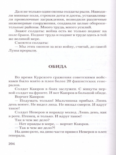 Сто рассказов о войне. Школьное чтение