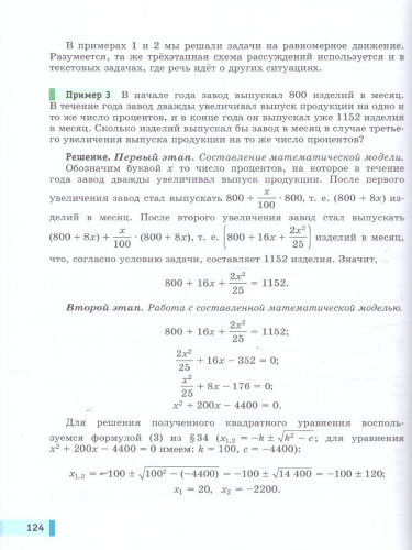 Вероятность и статистика. 8 класс. Базовый уровень. Учебное пособие. В 2-х частях. Часть 2
