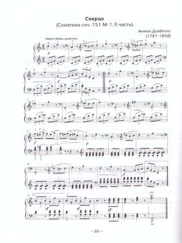 Легкие пьесы для фортепиано, звучащие сложно. Ноты для "заржавевших" пианистов