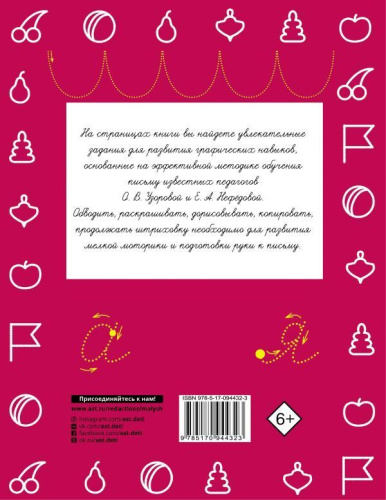 Прописи. Готовим руку к письму
