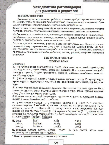 Переходим в 3-й класс. Летние задания по русскому языку и математике