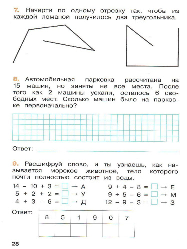 Математика. Летние задания. Переходим во 2-й класс. УМК "Школа России"