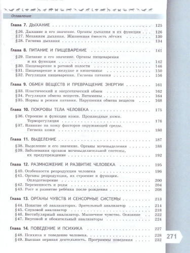 Биология 9 класс. Базовый уровень. Учебник. УМК "Линия жизни" (ФП2022)