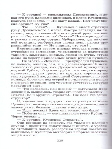 Горячий снег