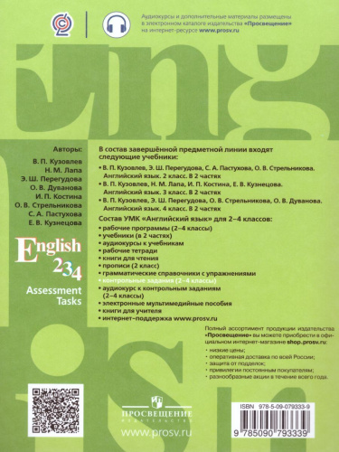 English: Assessment Tasks 2, 3, 4. Английский язык 2-4 классы. Контрольные задания. ФГОС