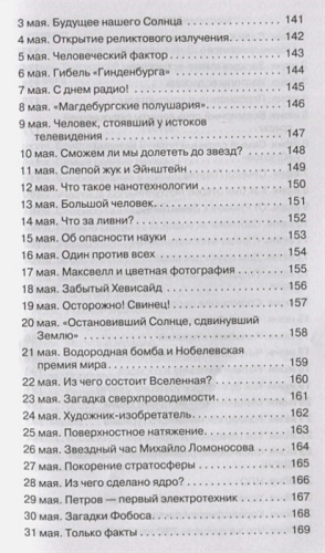 Научные открытия для тех, кто любит краткость. Наука на пальцах