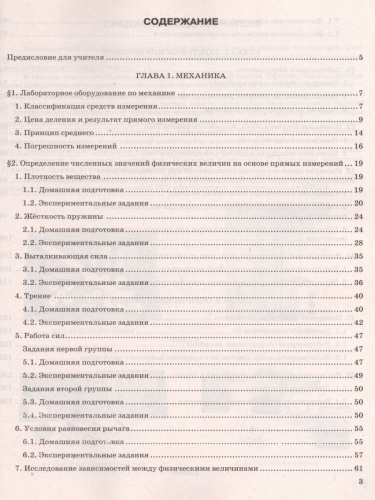 ОГЭ 2021 Физика Тренажер.