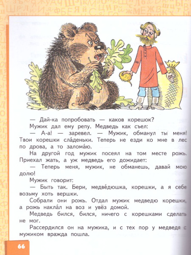 Литературное чтение 2 класс. Учебник. Часть 2