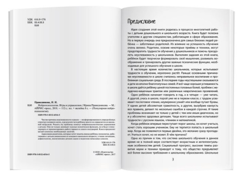 Нейропсихология. Игры и упражнения