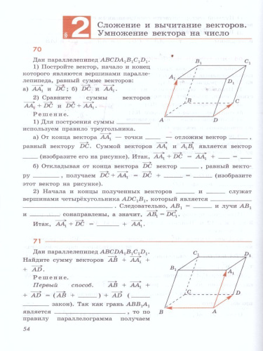 Геометрия 11 класс. Рабочая тетрадь