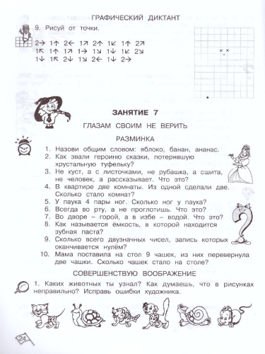 Юным умникам и умницам. Информатика, Логика, Математика. Задания по развитию познавательных способностей. Рабочая тетрадь 2 класс. Часть 1. ФГОС