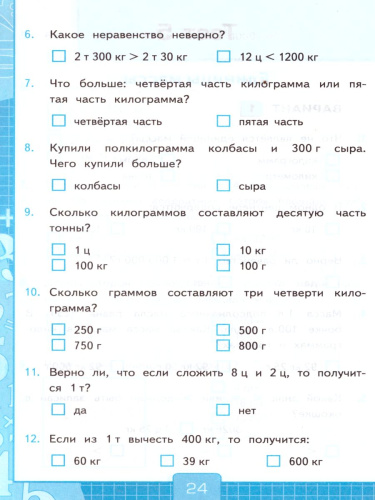 Математика 4 класс. Тесты. К учебнику М. И. Моро. В 2-х частях. Часть 1. ФГОС